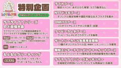 【朗報】『ラブライブ！フェス』特別企画、実施決定【のど自慢大会他】
