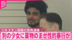 日本で性的暴行を繰り返していたパキスタン人の男が逮捕される！　海外の反応。