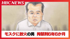 【画像】北海道のパキスタン人モスク連続放火男37歳の法廷画がこちらｗｗｗｗｗｗｗｗｗ