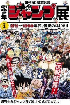 週刊少年ジャンプの「10強」、後1枠が絶対に決まらないwwwwwwwwwwwwwwwwwwwwwwwwwwww