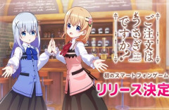 アニメ『ご注文はうさぎですか？』のソシャゲがリリース決定！何ゲーになるんだ・・・？