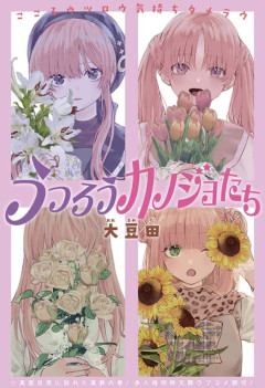 【朗報】ぼざろ作者の妹、ジャンプ+で連載開始wwwwwwwwww