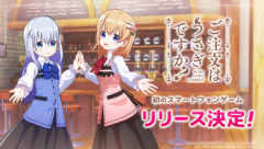 ごちうさのソシャゲ！？