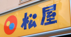 松屋、個人情報漏洩