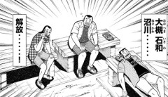 ハンチョウとか言う漫画