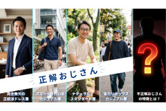 【衝撃】1000人に聞いた「正解のおじさん」をAIで画像化した結果…