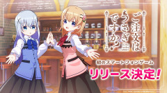 【速報】『ごちうさ』初のスマホゲーム化決定→「10年遅い」の声相次ぐも祭りは止まらずwww