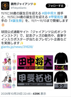 巨人フロント、１１月から甲斐グッズを売ろうとしていた
