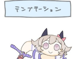 【ウマ娘】テンプテーションを使うウマ娘、その構えは…ｗ