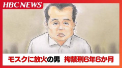 【画像】北海道のパキスタン人モスク連続放火男37歳の法廷画ｗｗｗｗｗｗｗｗｗ