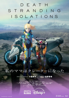 【デススト新作アニメ】海外「何千本もアニメを見てきたが最高のキャッチコピーだ」