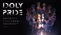 【速報】人気ソシャゲ『アイドリープライド』、サービス終了ｗｗｗｗｗｗｗｗｗｗｗｗ