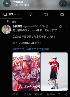 【悲報】テニミュ越前リョーマ役、Xを乗っ取られるｗｗｗｗ