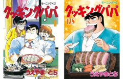 【悲報】クッキングパパさん、41年の連載でバズったレシピが1つも無い