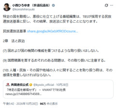 【悲報】VIVANT放送終了か　立憲民主党・小西ひろゆき議員に放送法違反だと指摘される