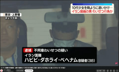 イラン国籍の男、公園で面識ない10代少女の胸など触り逮捕　逃げた少女を執ように追いかけわいせつ行為か…