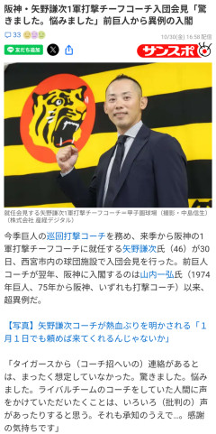 阪神・矢野謙次コーチ「ライバルチームからの誘い悩みました、色々批判の声はあると思う」