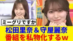 [櫻坂46]松田里奈＆守屋麗奈、クロストークで二人だけの時間がｗｗｗ