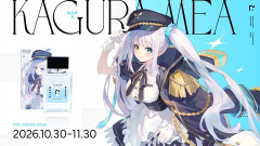 【VTuber】新香水ブランド「BINARY BLOOM」が誕生！第1弾は神楽めあ監修のフレグランス「めあのおへやのにおいする！！おまえらにあげる！！」