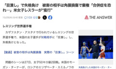 【悲報】アメリカの女子レスラー、レスリング世界大会で目潰しして失格負け