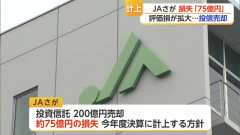 JA佐賀、投資信託で75億円丸々失うｗｗｗｗｗｗｗｗｗｗｗｗ