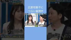 有吉が放った厳しい一言 #正源司陽子 #日向坂46