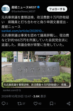 【画像】斎藤知事のおねだりを追及していた兵庫県議、政務活動費をだまし取って書類送検・・・