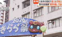 都立六本木高校で女子生徒が刺される　刺した女子生徒（１６歳）を殺人未遂の疑いで逮捕　包丁で背中から（動画あり）