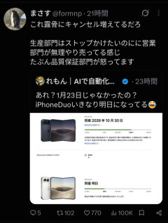 【画像】iPhoneDUO、何故か出荷が滅茶苦茶はやくなるケースが続出・・・