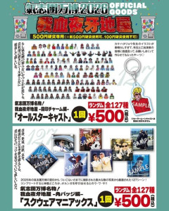 【日向坂46】全127種ランダム！？『氣志團万博2026』衝撃のグッズが発表される
