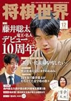 【順位戦B級２組】斎藤明日斗六段、青嶋未来七段、郷田真隆九段が全勝をキープ