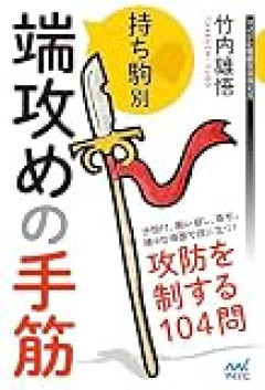 【順位戦B級１組】渡辺明九段が大橋貴洸七段に勝利し開幕８連勝　B1での連勝は25に