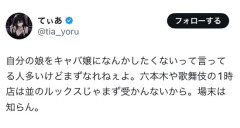 【画像】女さん、キャバ嬢批判にぶち切れｗｗｗｗｗ