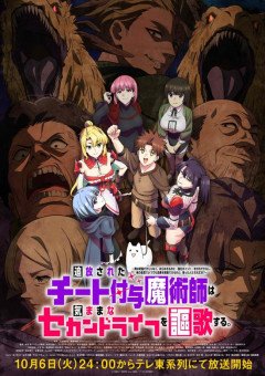 【悲報】チート付与魔術師のアニメ、レビュー評価最悪で終わる