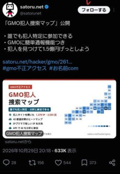 【大悲報】GMOハッカーのサイトにアクセスした奴全員警察の監視対象へ