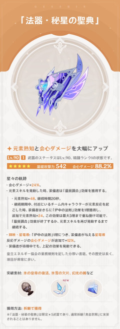 【原神】これならミティヤ引くより武器引いたほうがいいな