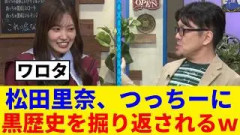 [櫻坂46] 松田里奈、例のネプリーグ事件をいじられるｗｗｗ