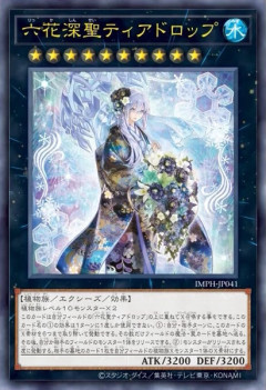 【遊戯王】「六花」は意外と安くしてくれるんじゃないか？