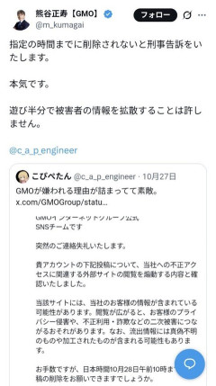Xユーザー「GMOが嫌われる理由が詰まってて素敵」と揶揄投稿→GMO熊谷代表「削除されないと刑事告訴をいたします。本気です」