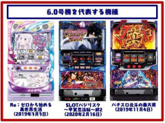 【悲報】パチスロ6号機最高傑作ってなんやｗｗｗｗｗｗｗｗｗｗ