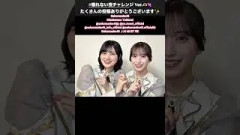 的野美青 村井優 #眠れない夜チャレンジ『愛MUST BE』みおちゃん ゆちゃんペアで踊ってみた櫻坂46