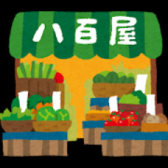 スーパーでいい野菜見分ける方法教えて