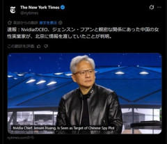 NVIDIAのジェンスン･フアンCEO､中国のハニトラに引っかかった可能性ｗｗｗｗｗｗｗ