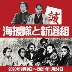 【悲報】幕末の話って龍馬視点だと新撰組許せないのに新撰組視点だと攘夷派許せないのが不思議wwwwwwwwww