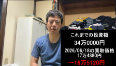 【画像】オンラインオリパに34万円投資した結果ｗｗｗｗ