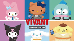 【悲報】サンリオの中国現地法人、「VIVANT」とのコラボ中止