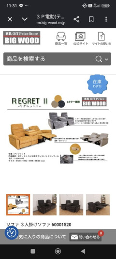 10万円する電動ソファ注文しちゃった🤗