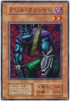 【遊戯王OCG情報】デビル・フランケンがエラッタ！？