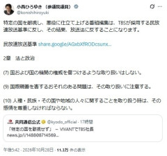 VIVANT放送終了か？！　　立憲民主党・小西ひろゆき議員に放送法違反だと指摘される  [10/30]