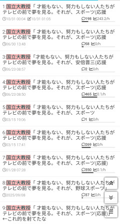 【議論】吉村哲彦教授「スポーツ観戦は負け組の夢」発言に大激論→反論相次ぐｗｗｗ